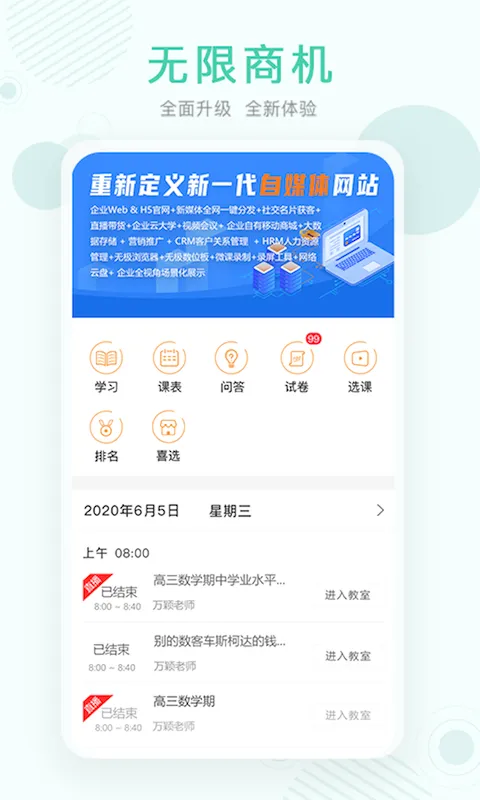 无限商机软件封面