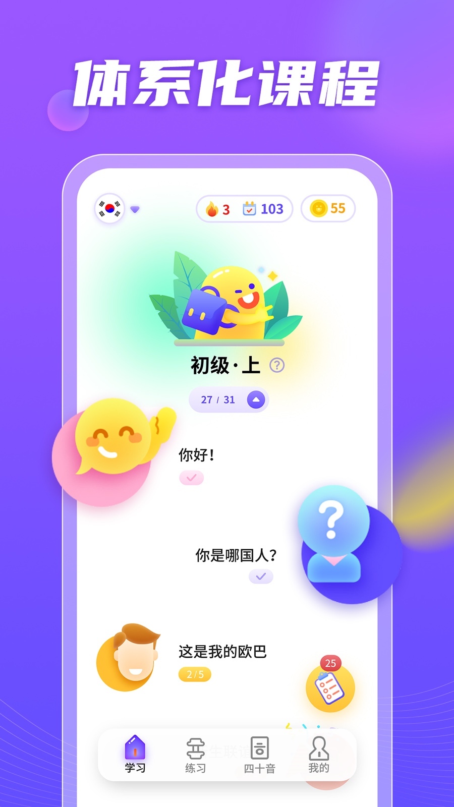 小语大师软件封面