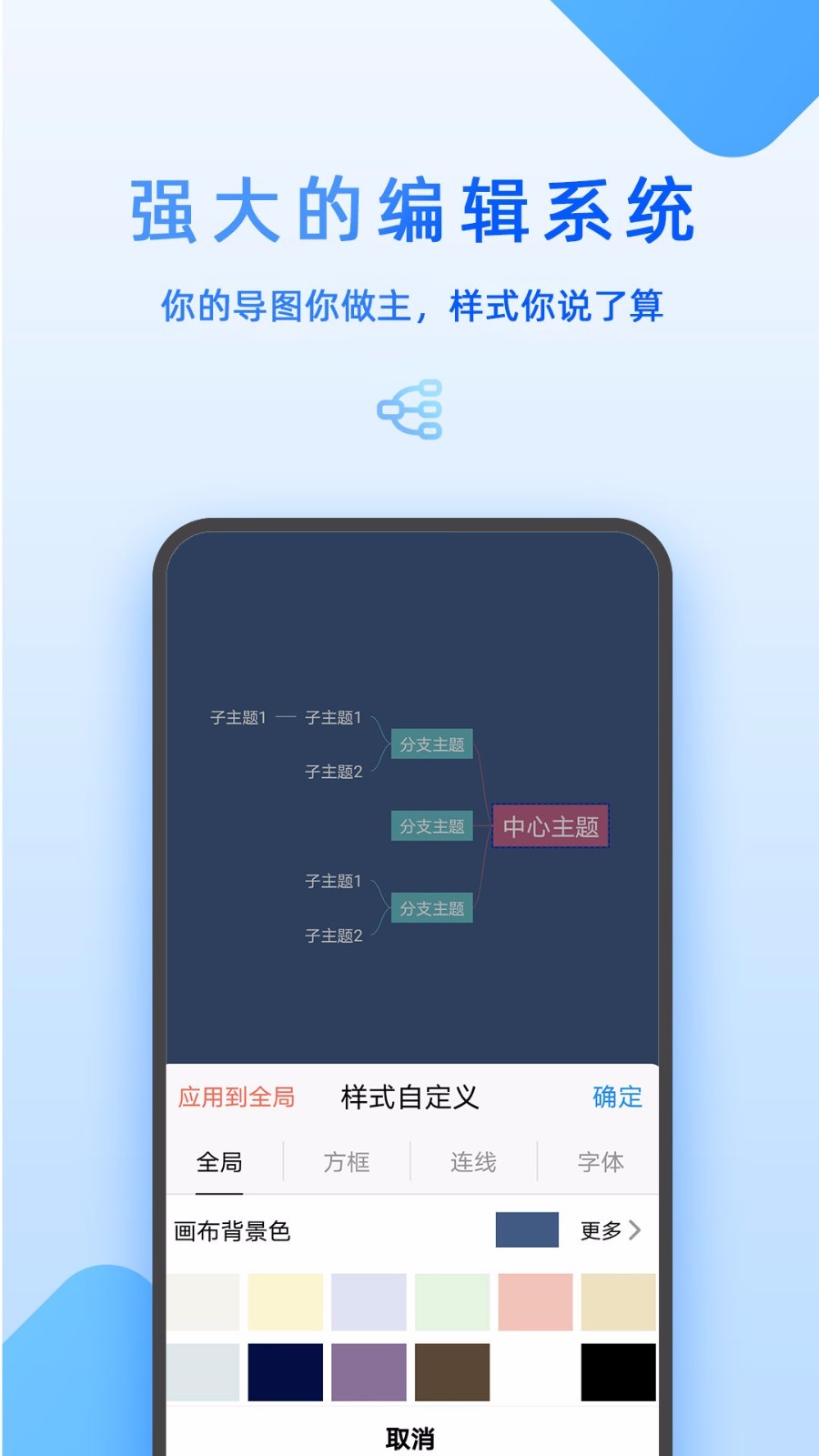 Mind思维导图软件封面