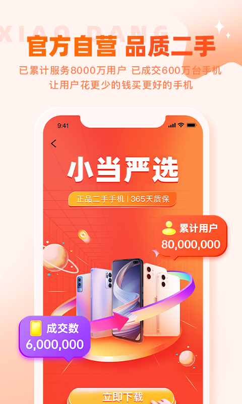 小当严选软件封面