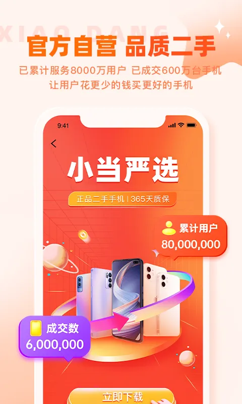 小当严选软件封面