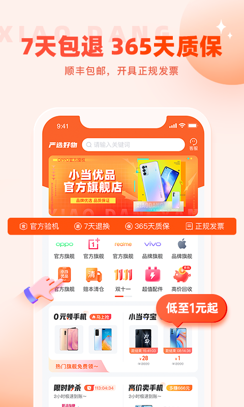 小当严选软件封面