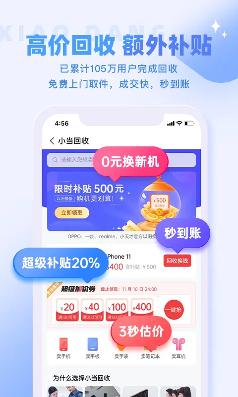 小当严选软件封面