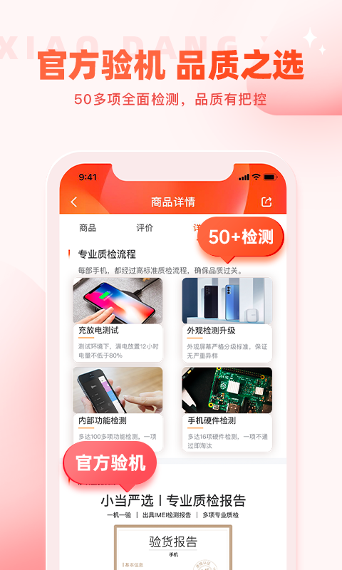 小当严选软件封面