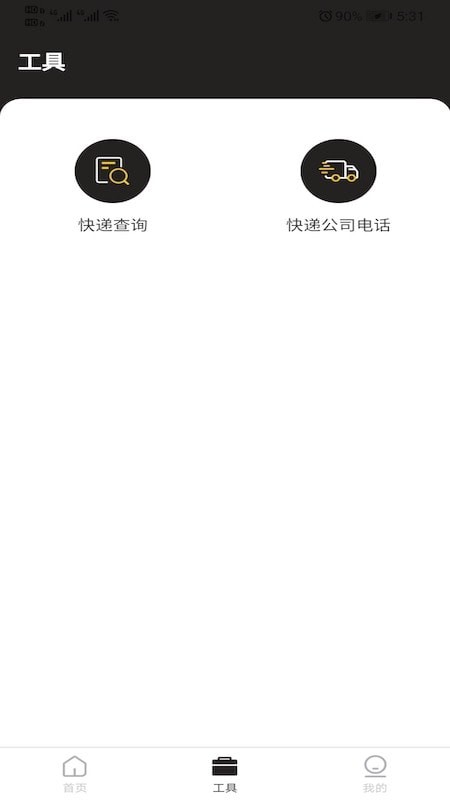 快递费计算器iOS软件封面