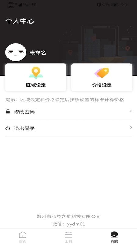 快递费计算器iOS软件封面