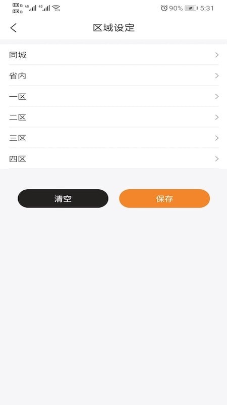 快递费计算器iOS软件封面