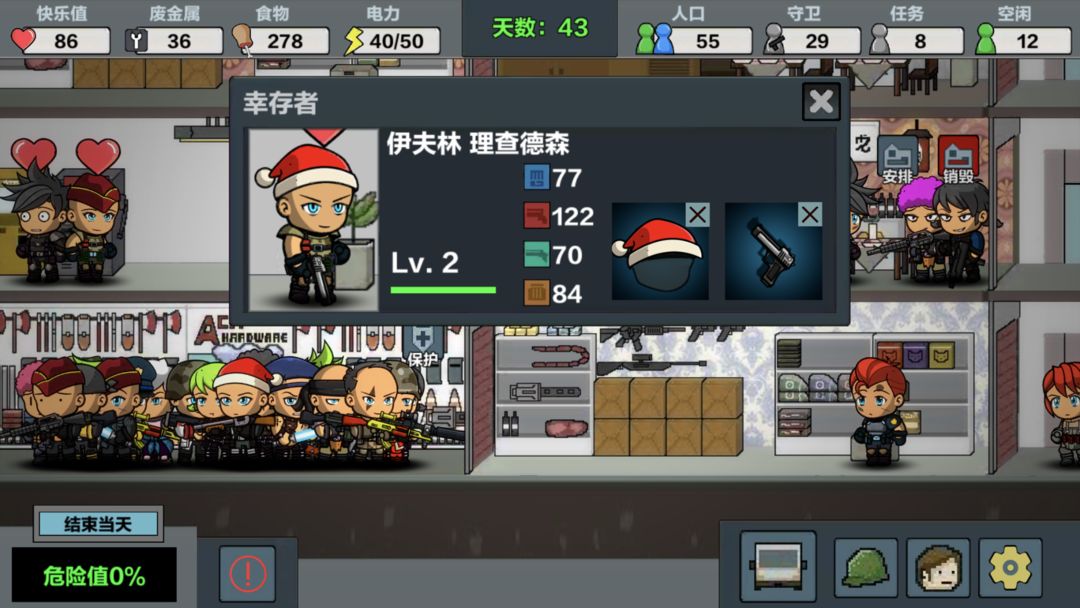 末日幸存软件封面