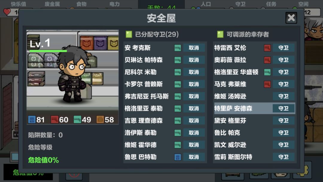 末日幸存软件封面