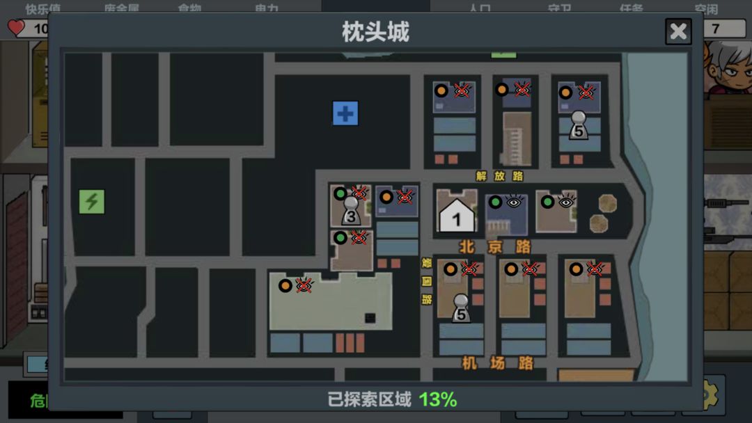 末日幸存软件封面