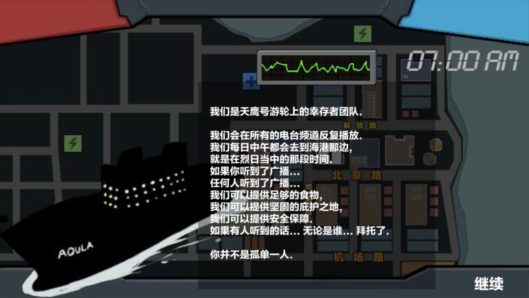 末日幸存软件封面
