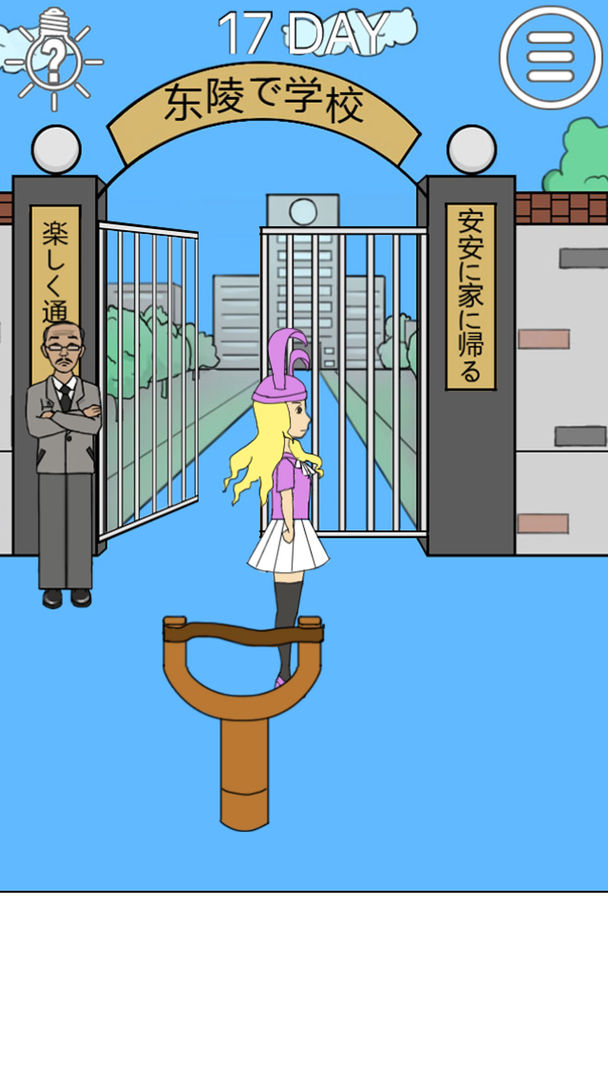 我进不去学校了2软件封面