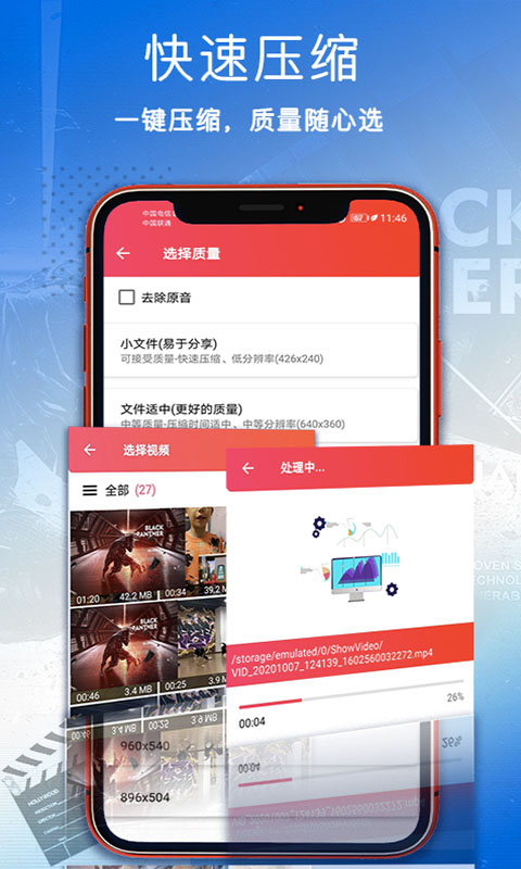 视频压缩剪辑第2张手机截图