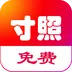 免费一寸证件照