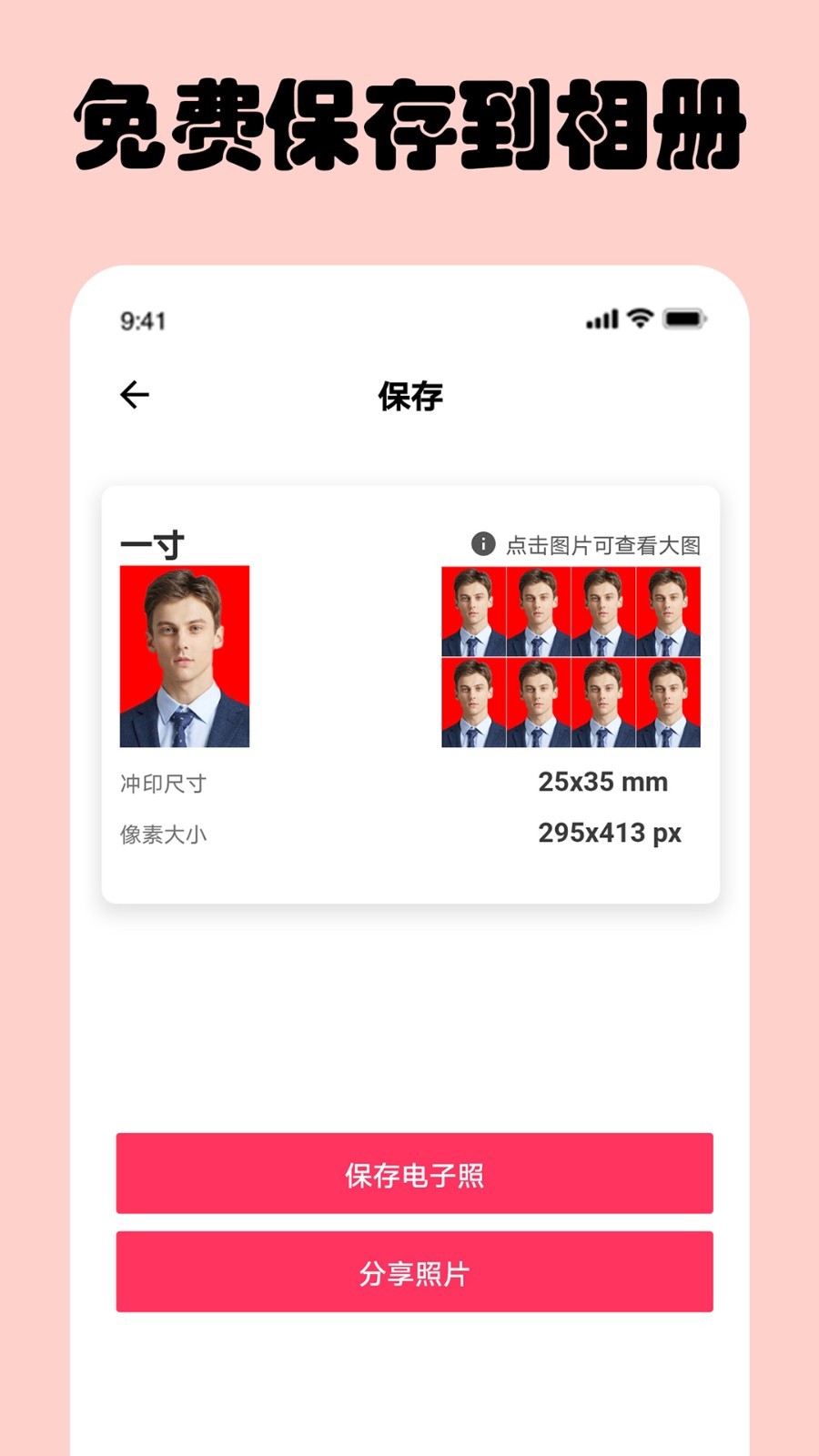 免费一寸证件照软件封面