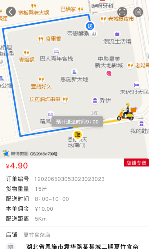星际骑手软件封面