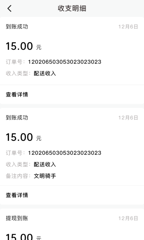 星际骑手软件封面