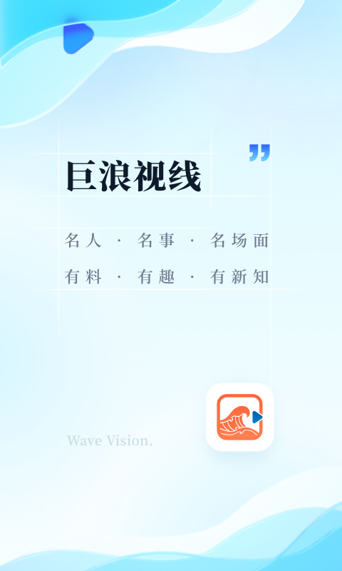 巨浪视线软件封面