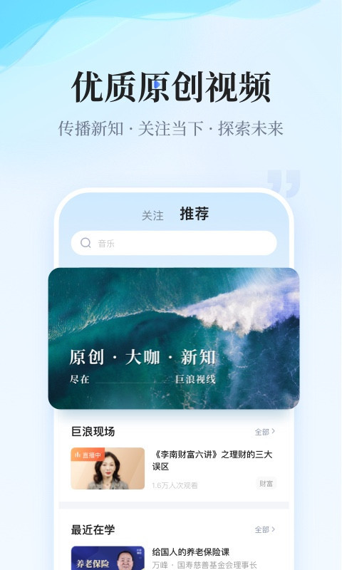 巨浪视线软件封面