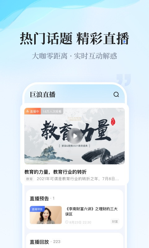 巨浪视线软件封面