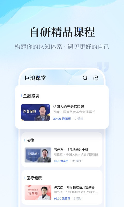 巨浪视线软件封面