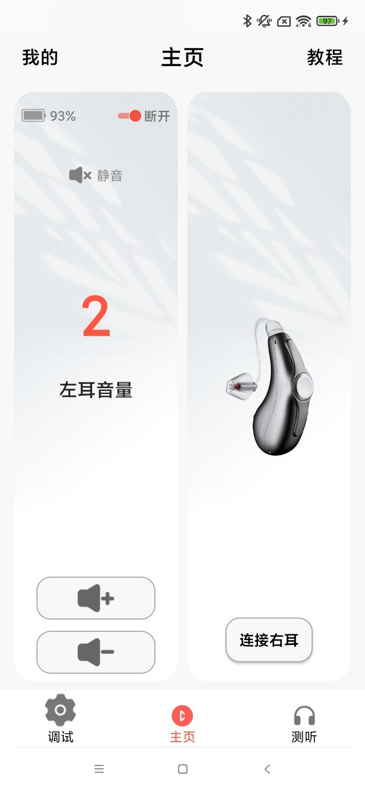 挚听TWS软件封面