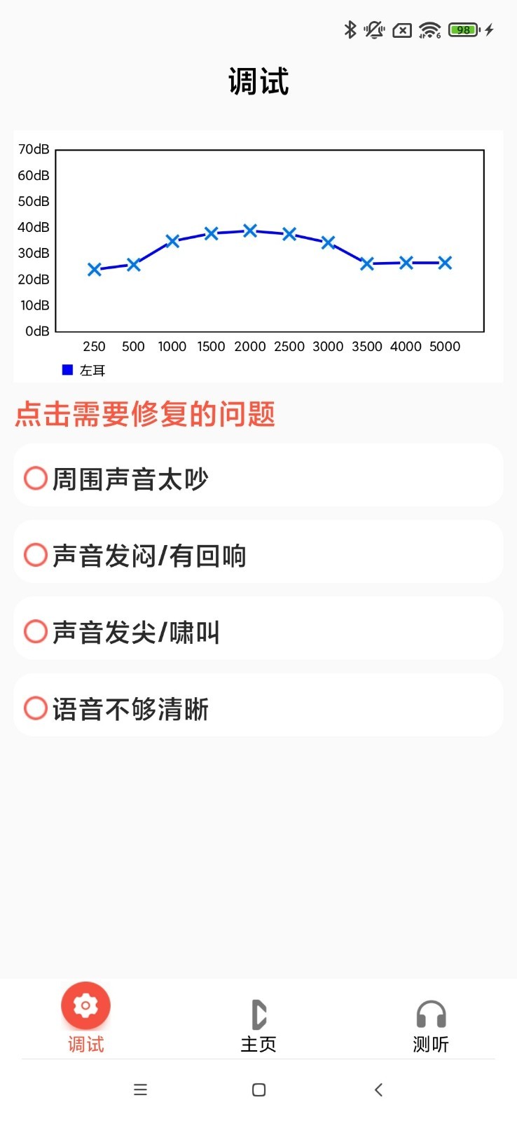 挚听TWS软件封面