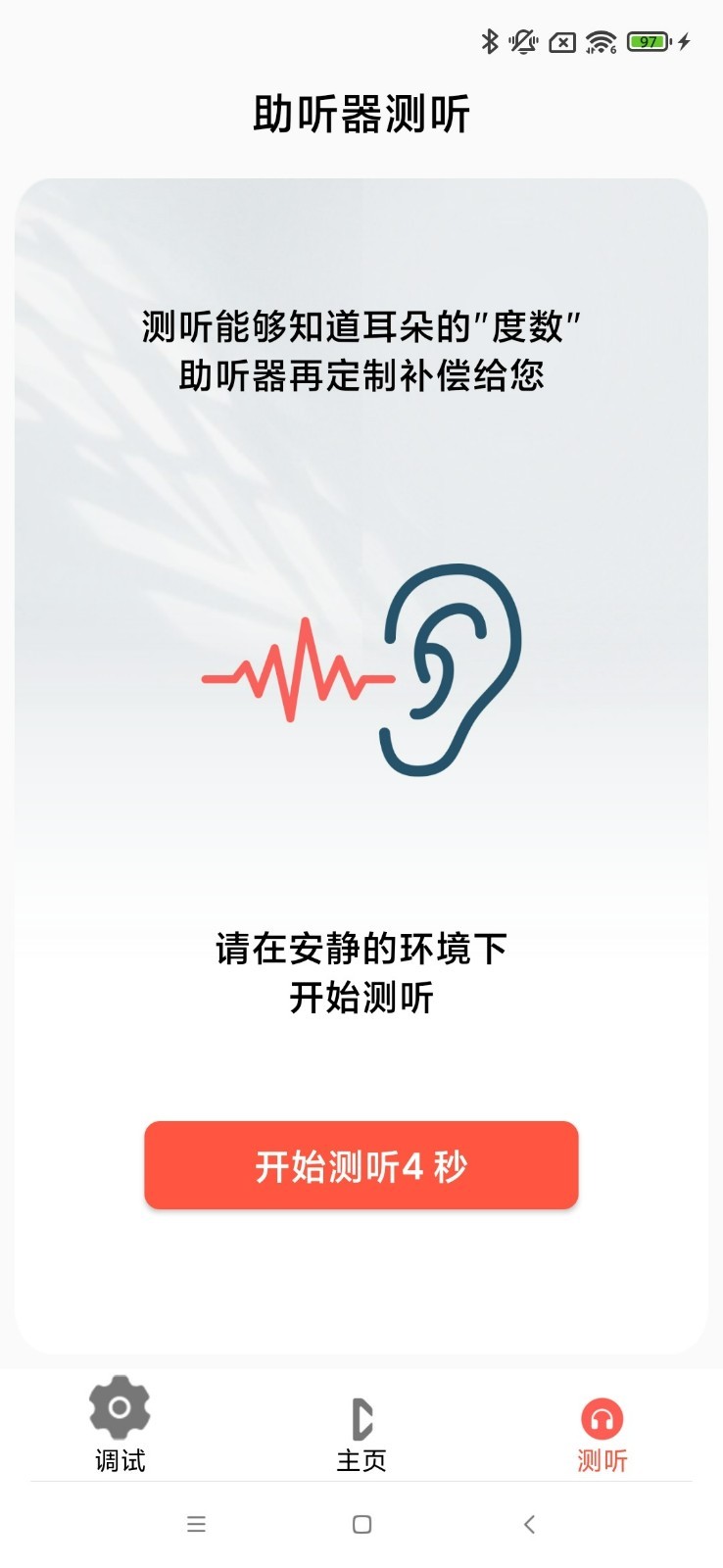 挚听TWS软件封面