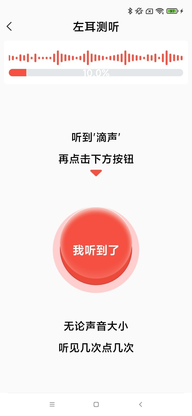 挚听TWS软件封面
