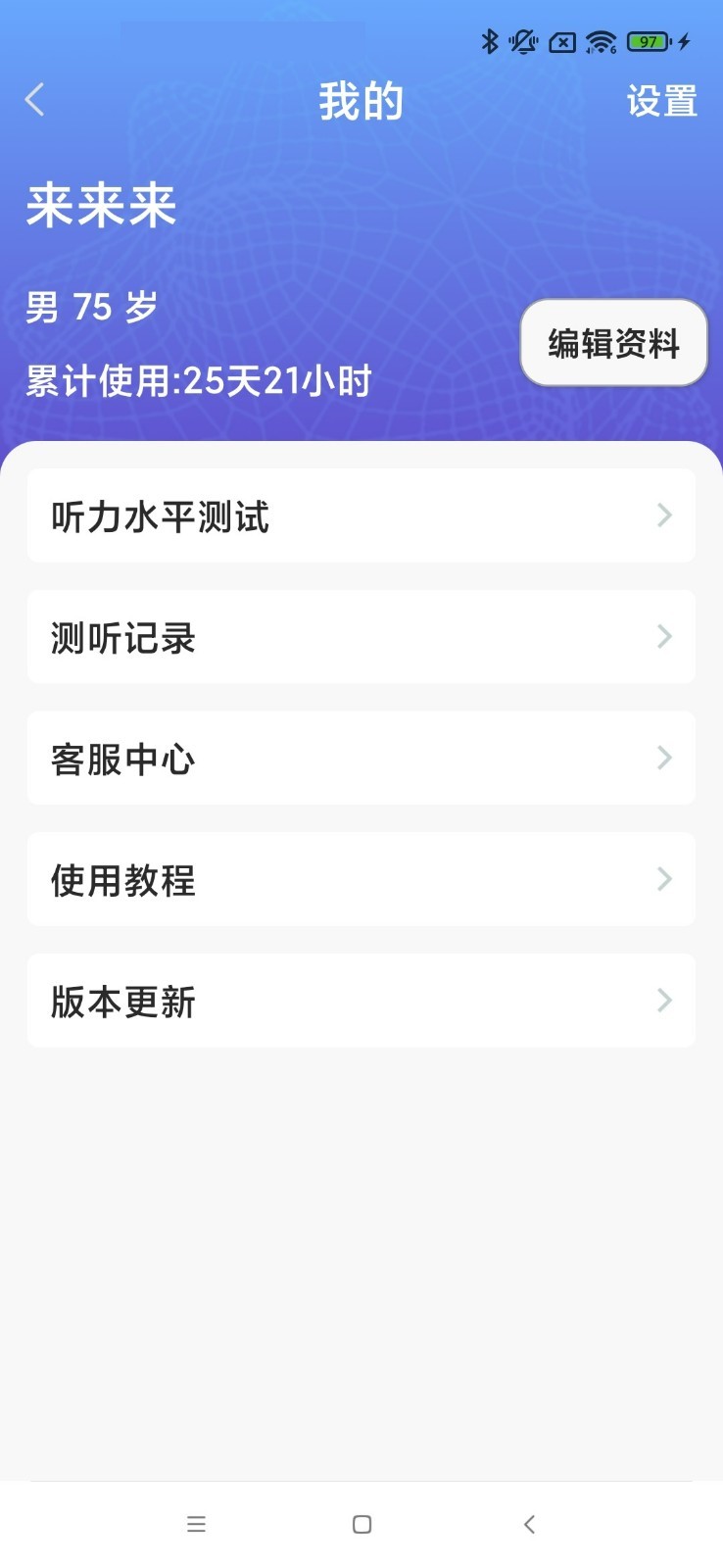 挚听TWS软件封面