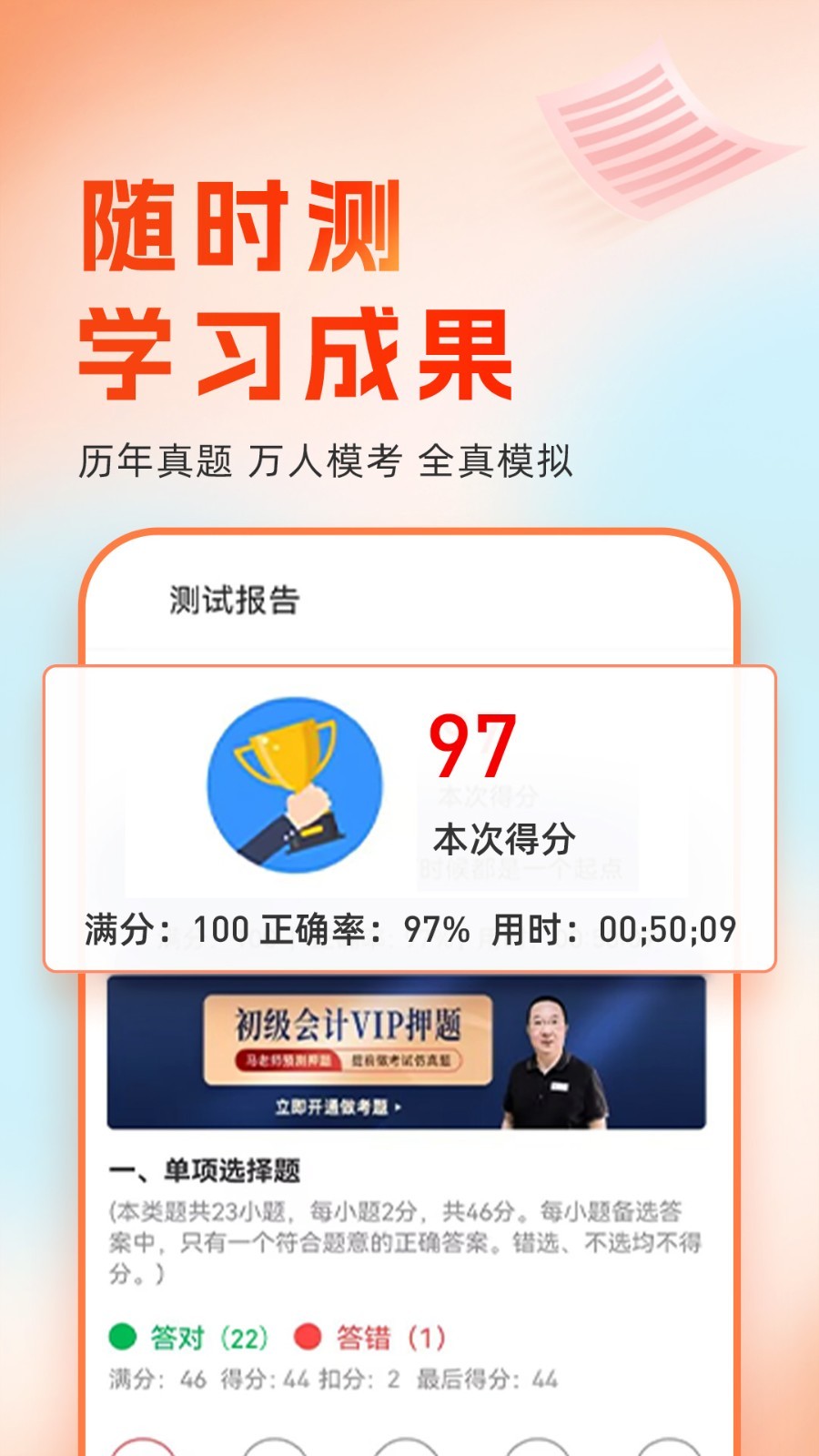 会计随时学软件封面