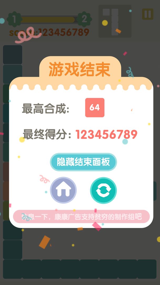 不稳定的2048软件封面