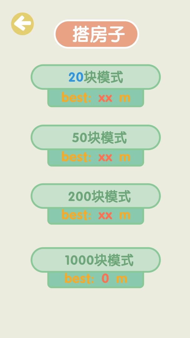 不稳定的2048软件封面