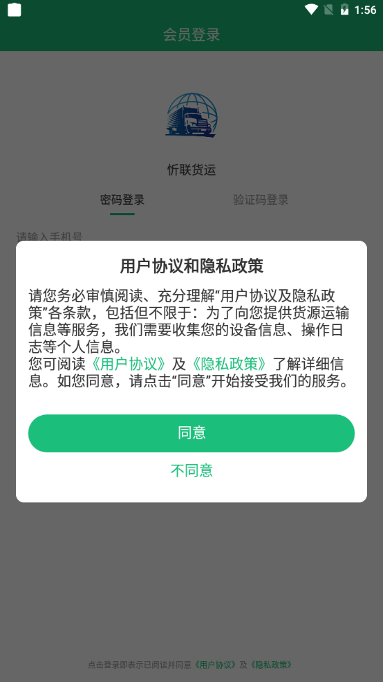 忻联货运软件封面