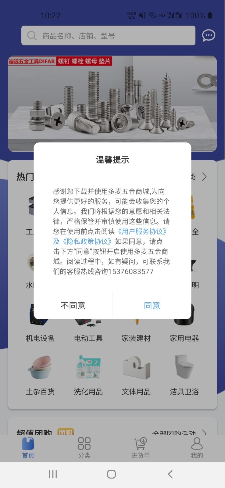 多麦五金商城软件封面