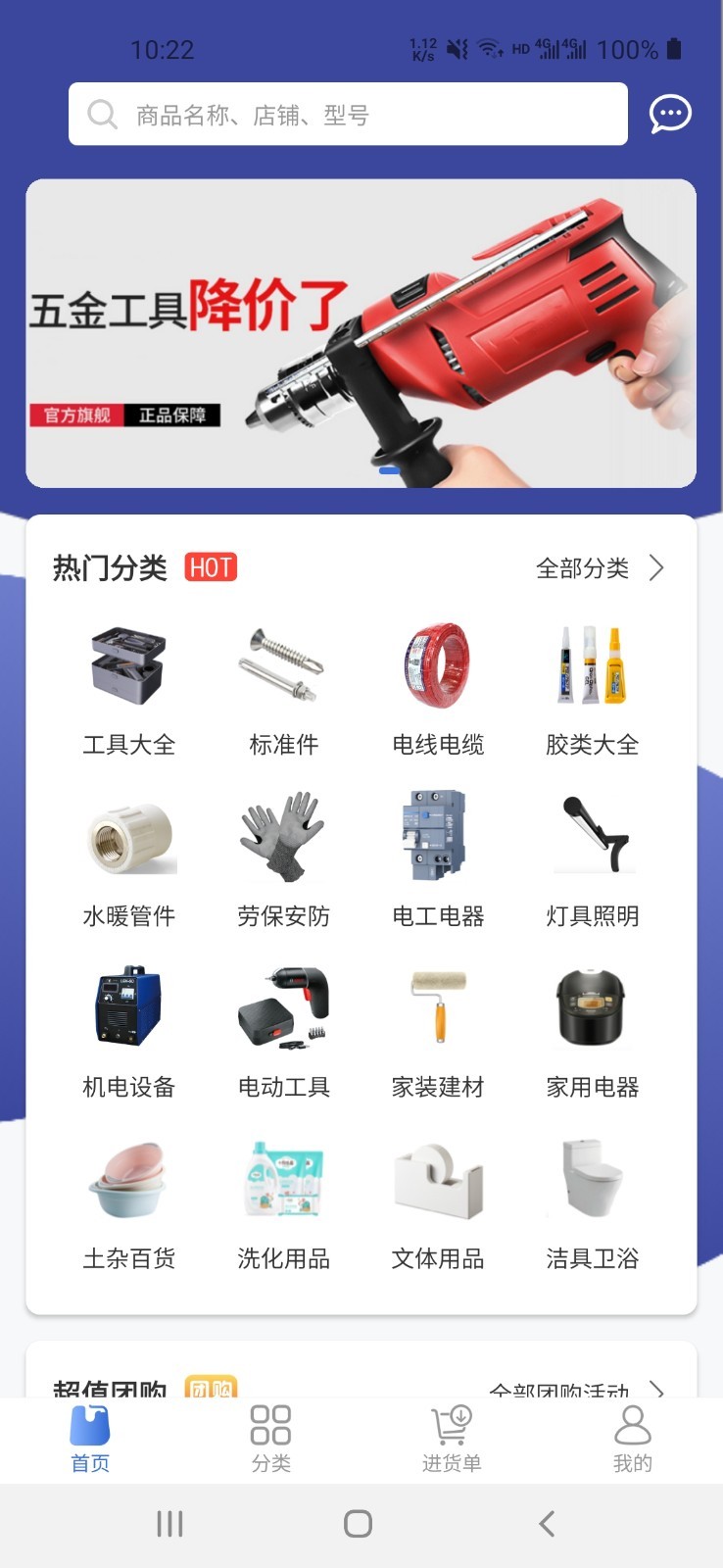 多麦五金商城软件封面