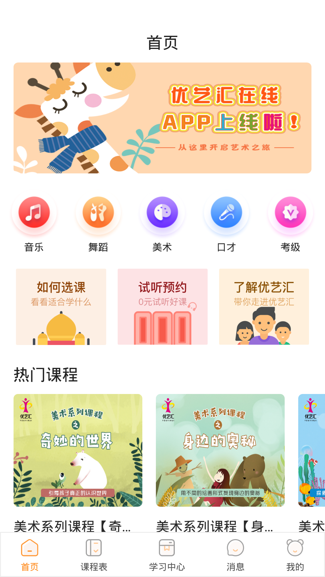 优艺汇在线软件封面