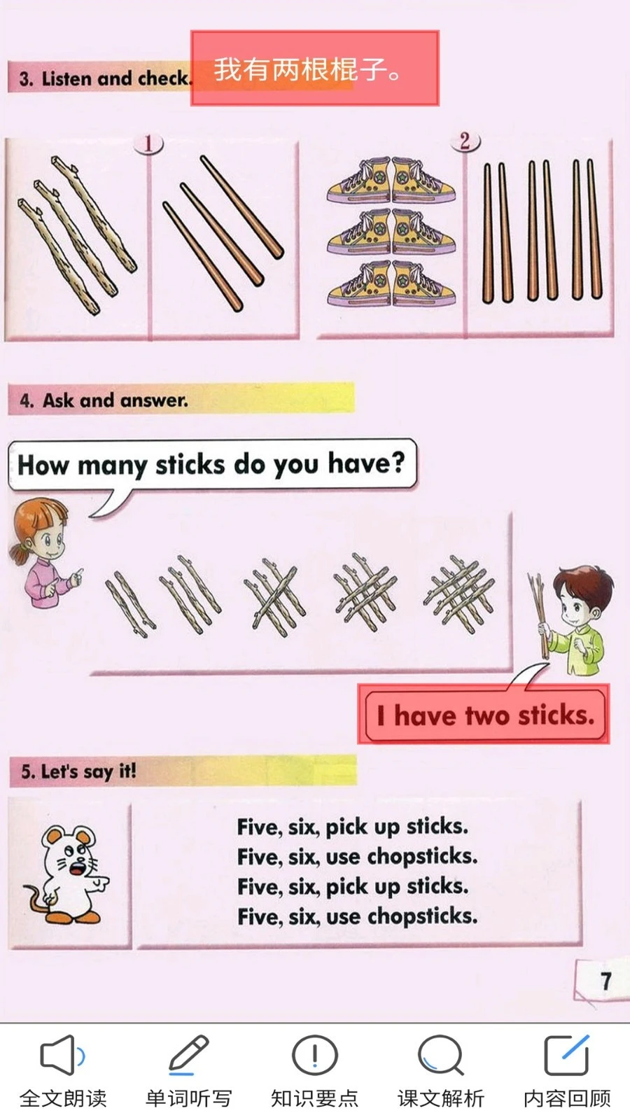 清华版英语一下软件封面