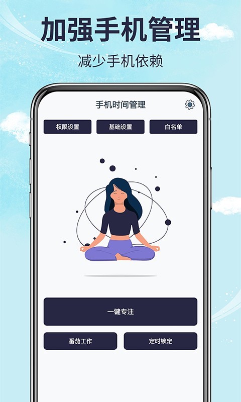 手机时间管理软件封面