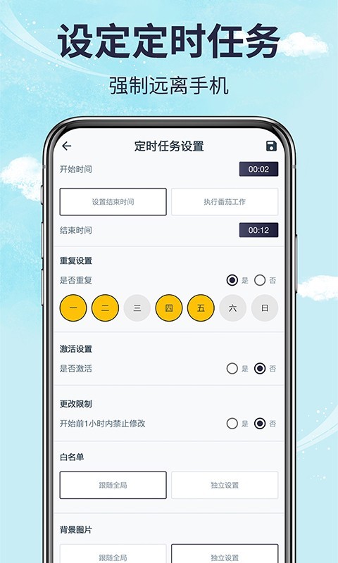 手机时间管理软件封面