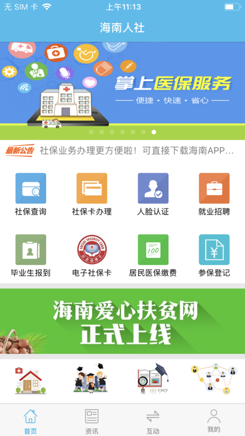 海南一卡通软件封面