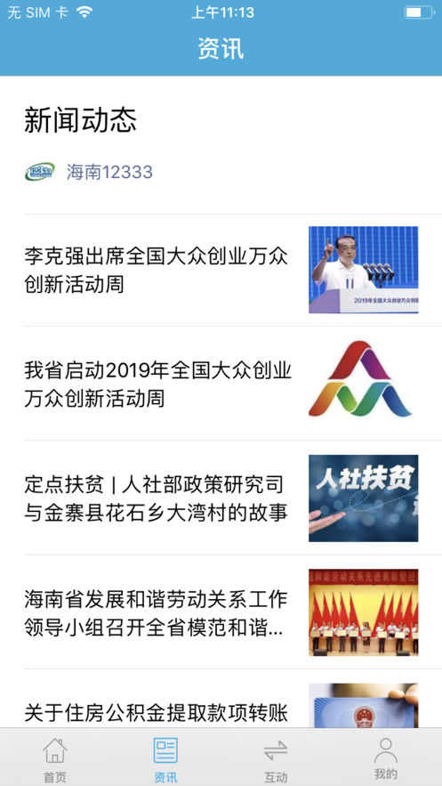 海南一卡通软件封面