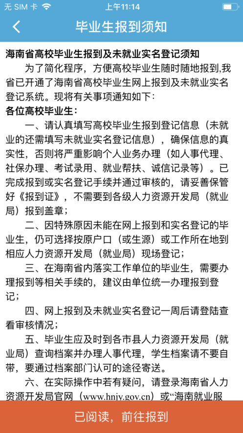 海南一卡通软件封面