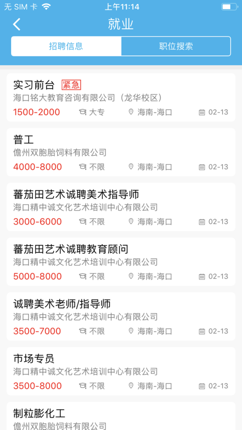 海南一卡通软件封面