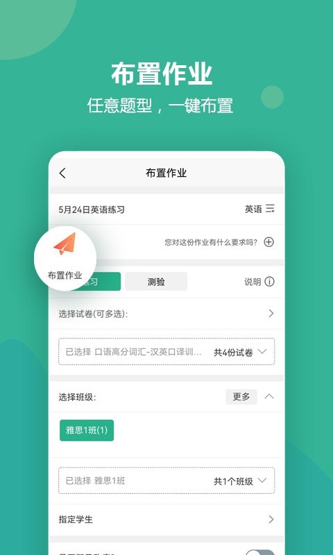 进名校教师端软件封面