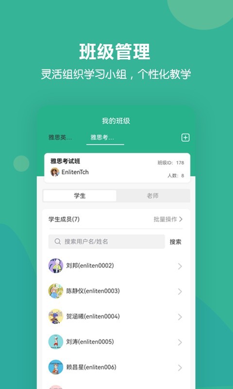 进名校教师端软件封面