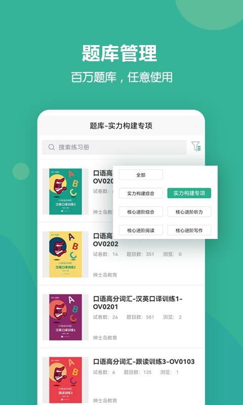 进名校教师端软件封面
