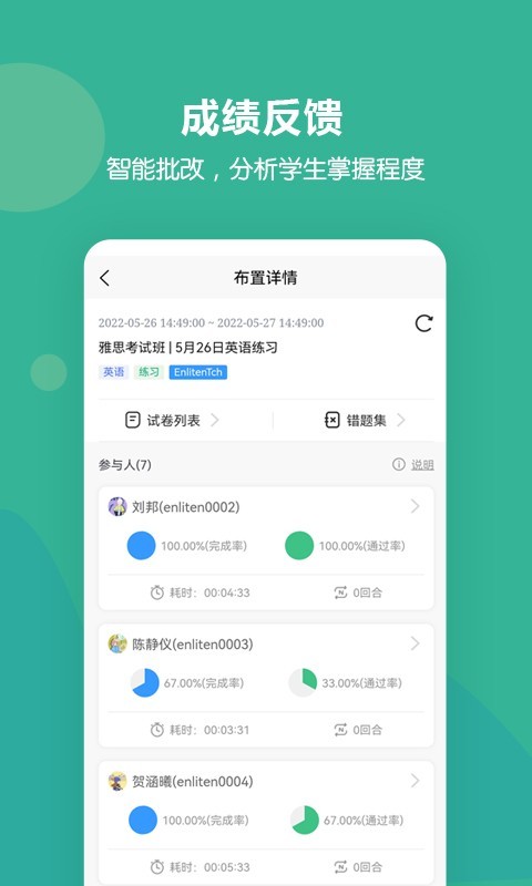 进名校教师端软件封面