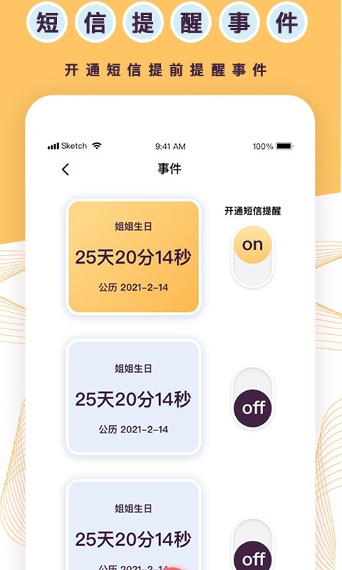 标准倒数日软件封面