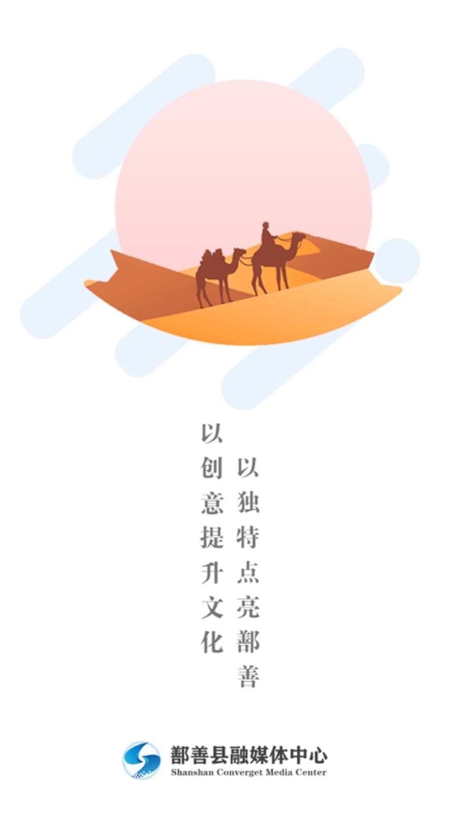 鄯善好地方软件封面